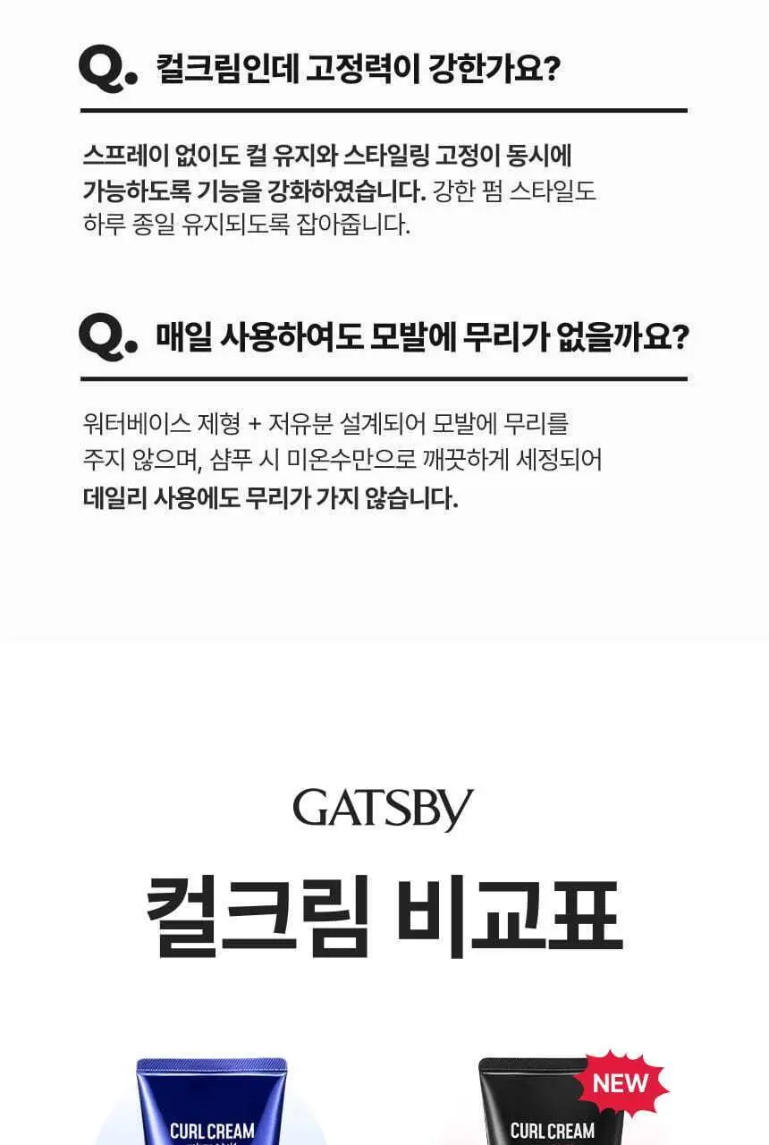 [NEW] 갸스비 컬크림 웨이브&홀드 150ml 상세페이지 17
